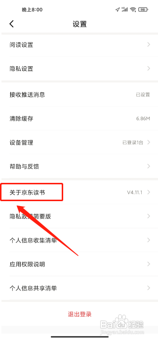 京东读书APP怎么关闭WIFI下自动下载更新版？