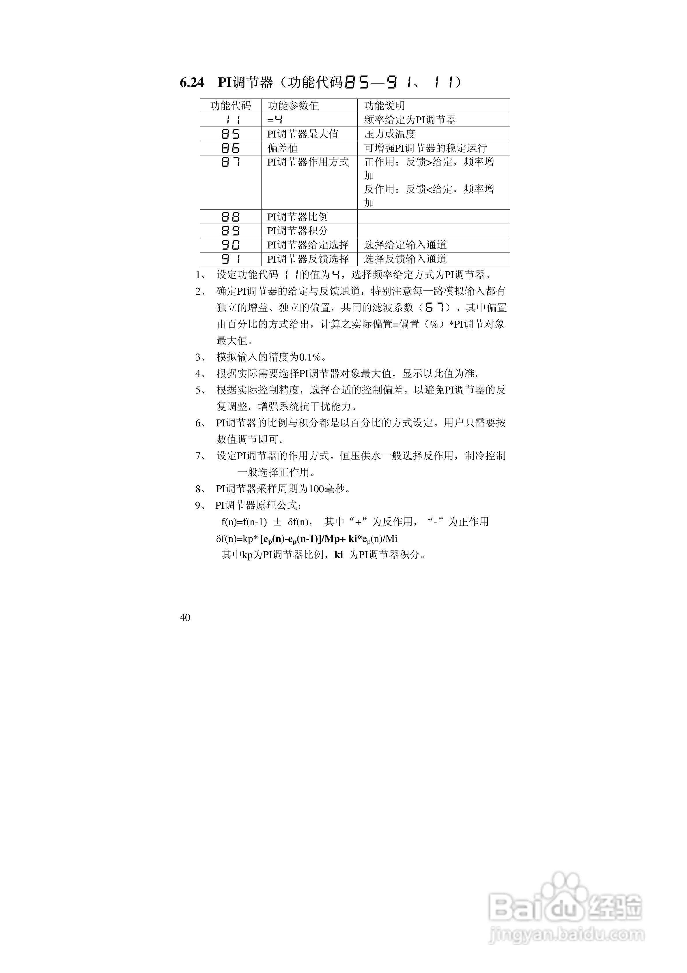 阿尔法(ALPHA)ALPHA2000-3280P变频器说明书:[4]