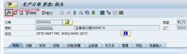 原创SAP生产过程及成本核算过程演示
