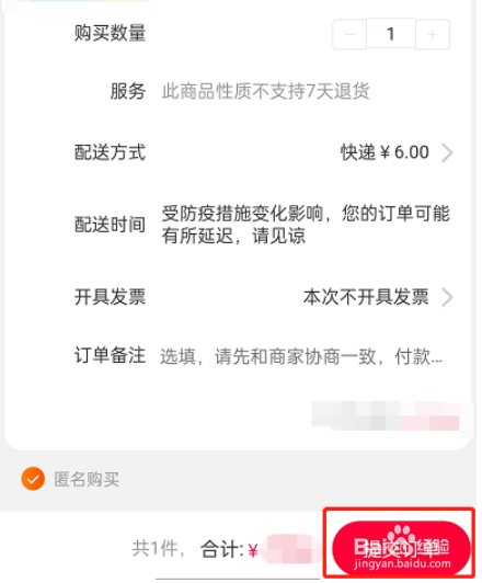 淘宝阿里大药房怎么购买芬必得