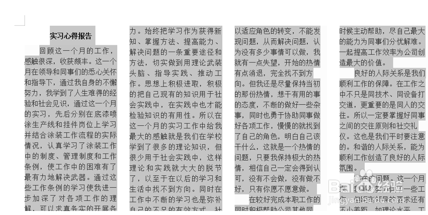Word怎么缩印