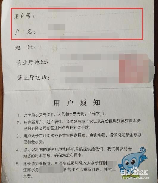 如何在江南水务查看自己的用水量和水费