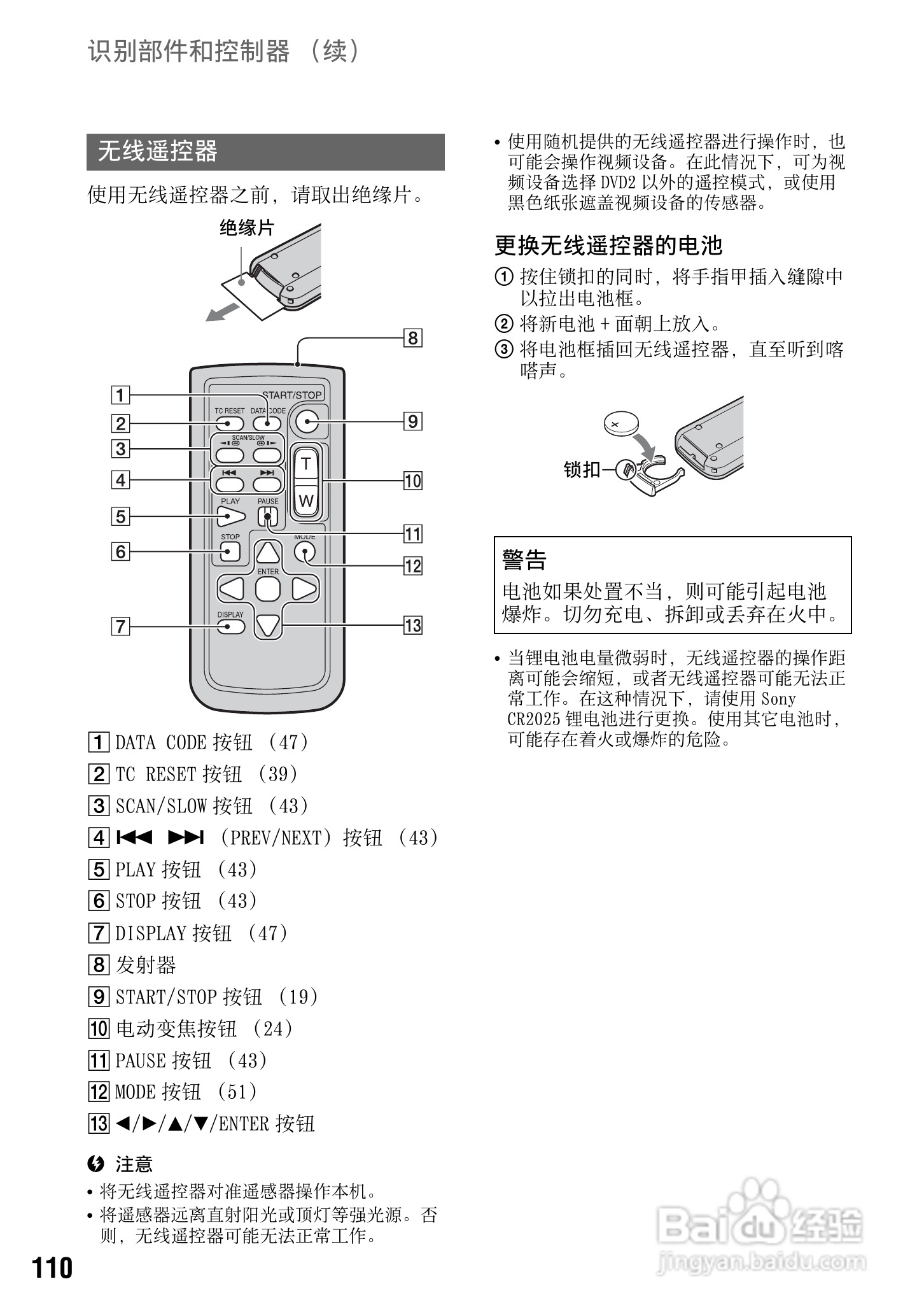 索尼HXR-NX5C数码摄像机使用说明书:[11]