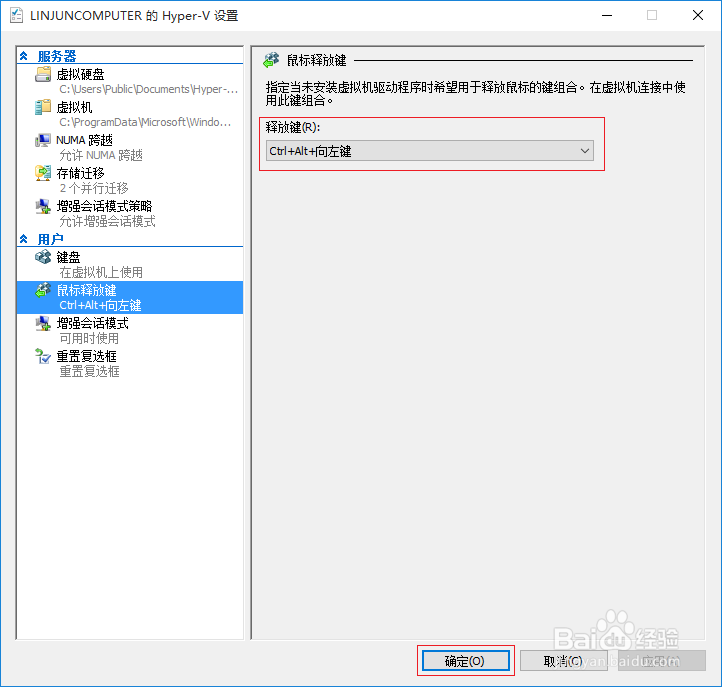 Windows 10操作系统创建Hyper-V虚拟机