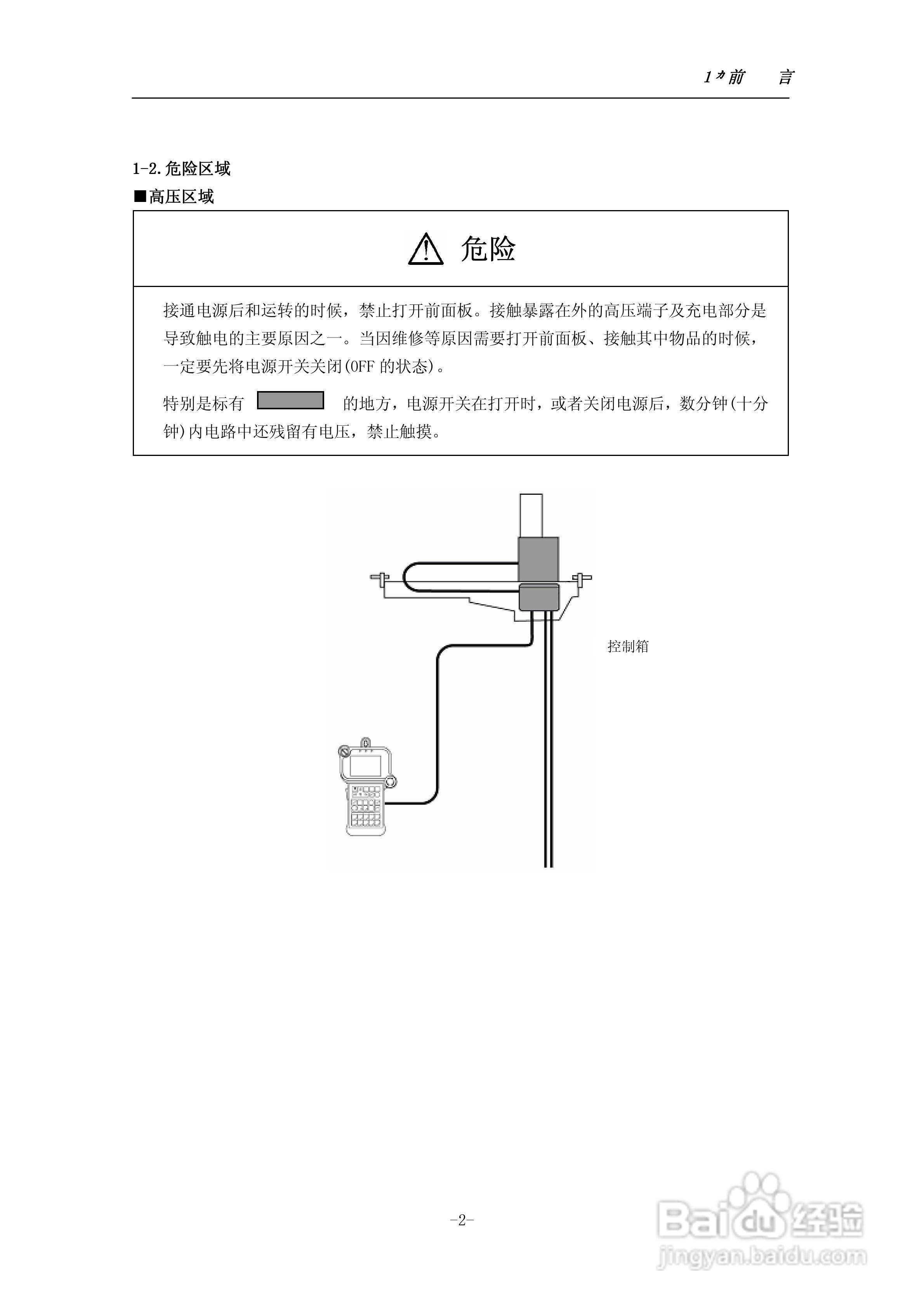 STEC-NA1a机械手控制器使用说明书:[2]