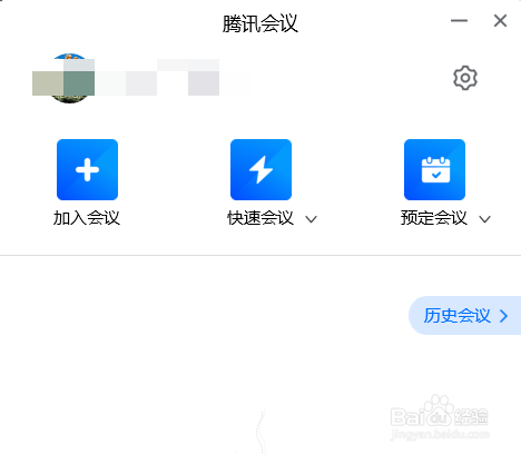 腾讯会议如何在加入会议时开启摄像头