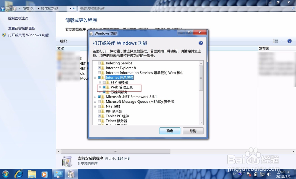 网吧的电脑如何安装iis