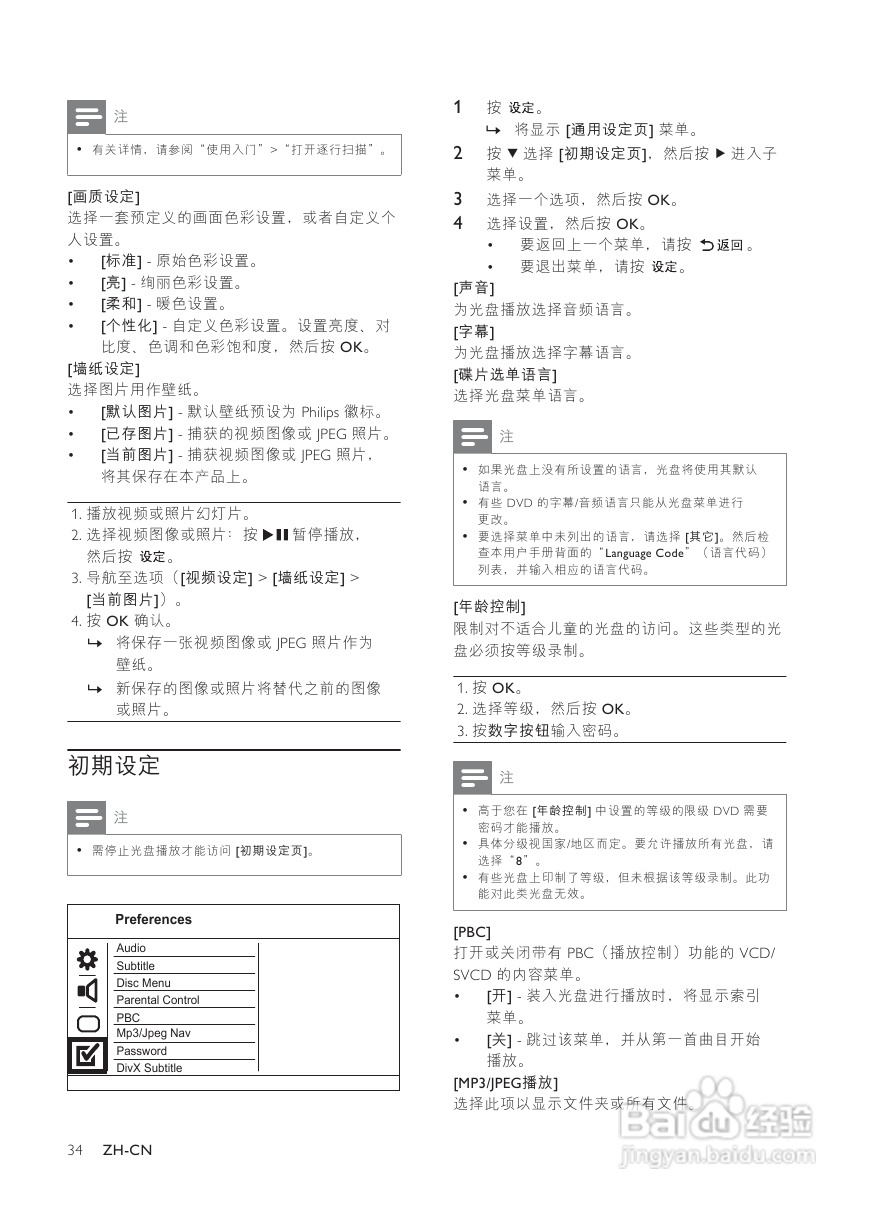 飞利浦s5000说明书图片