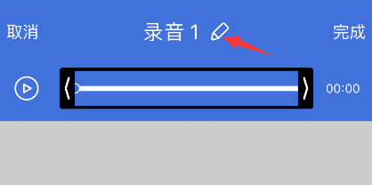 notability录音重命名步骤分享