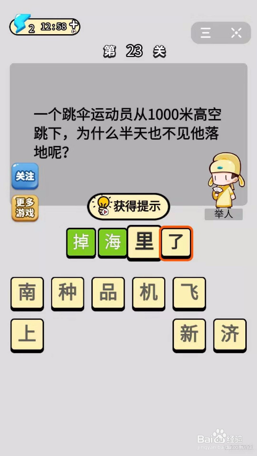 脑瓜急转弯:怎么过22-26关