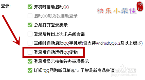 怎样才能登陆QQ不运行宠物？