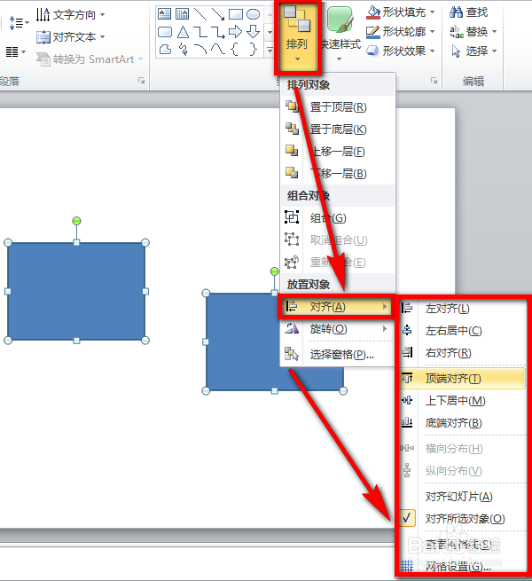 ppt怎么快速批量将图形对齐