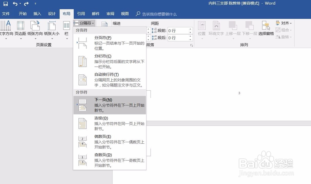 word2016页码从任意页开始