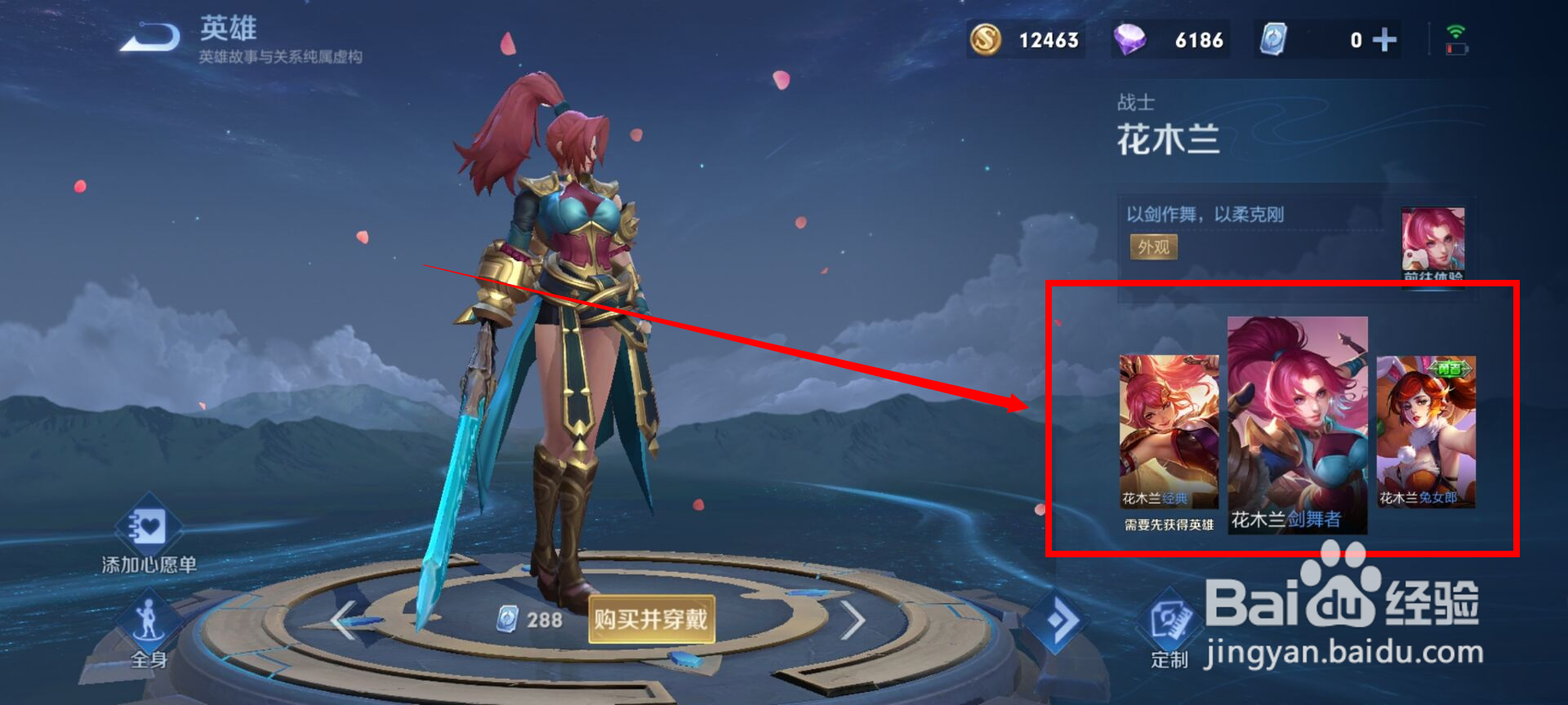 王者荣耀花木兰皮肤怎么查看