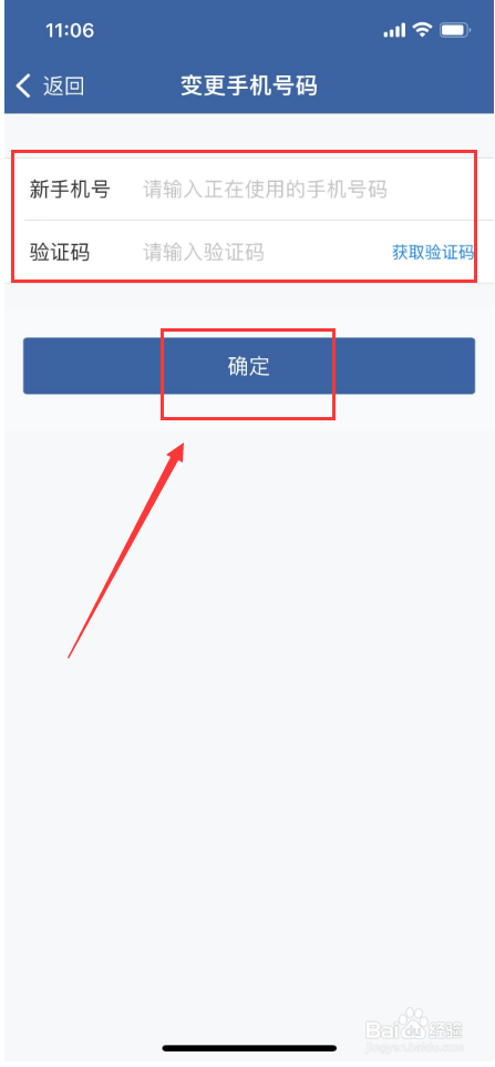 交管12123如何变更手机号