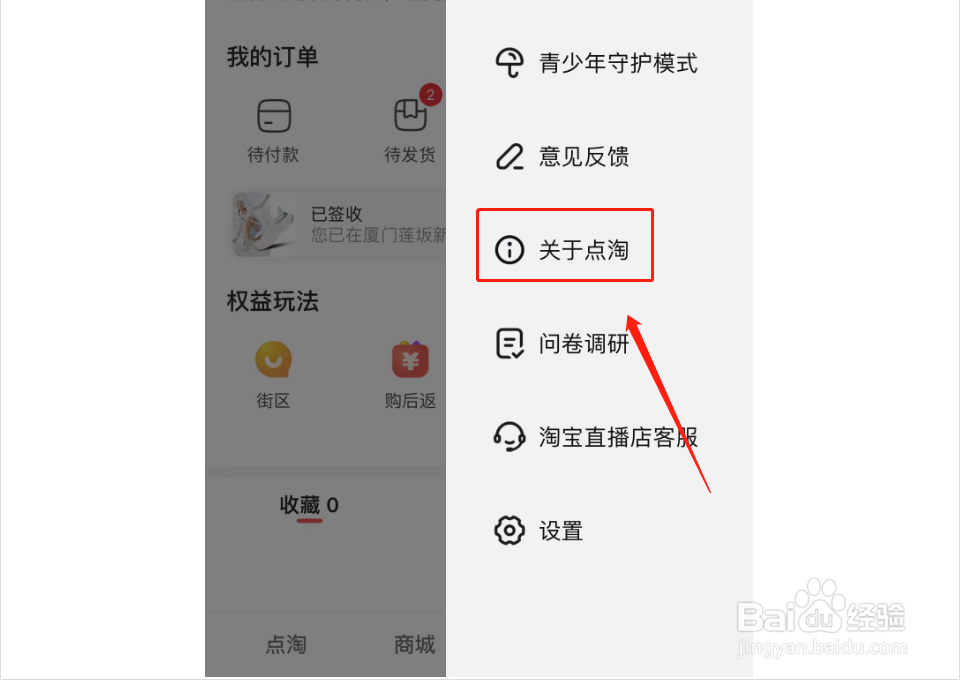 如何查看点淘社区规则