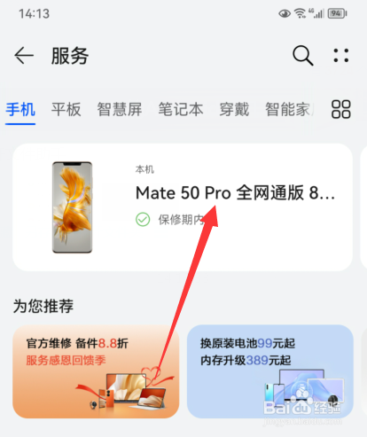 华为手机如何查看是哪款