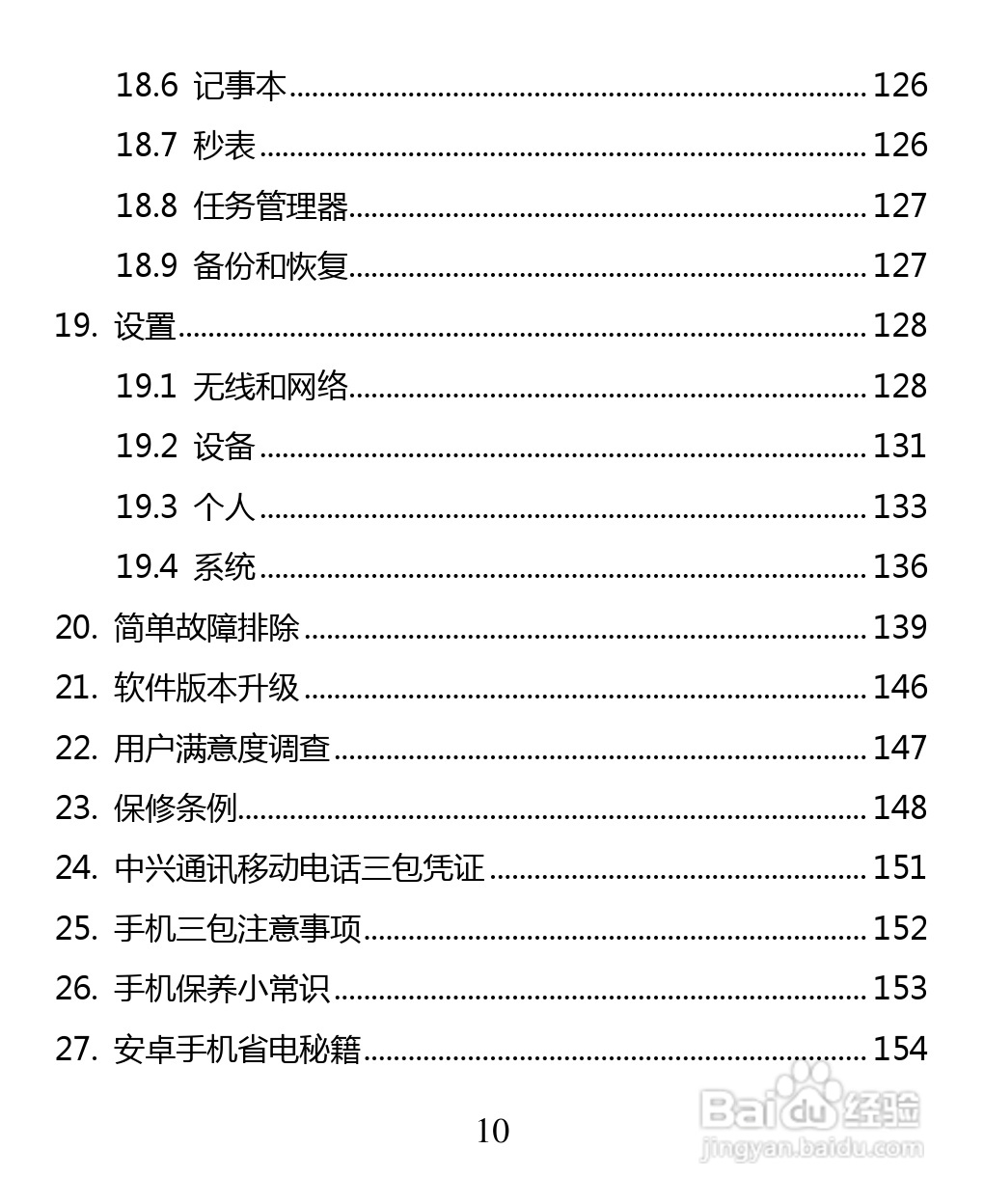 中兴 ZTE U880F手机说明书:[1]