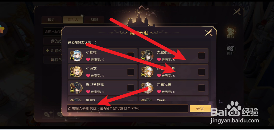 有妖气通话2如何设置好友分组