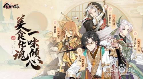 食物语餐厅笔记解锁攻略