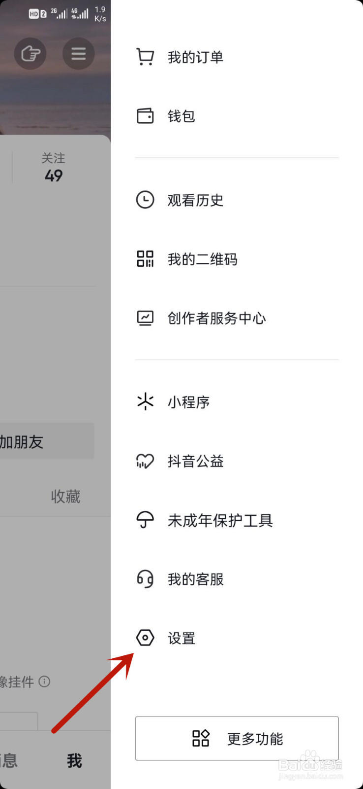 抖音怎么设置视频画质