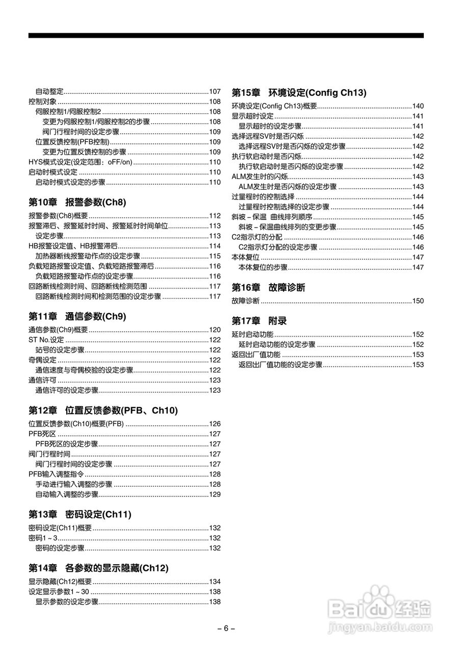 富士电机PXG数字式温度调节器/微型控制器X操作手册:[1]