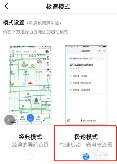 百度地图在哪里设置省电模式