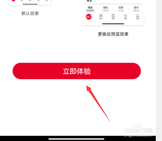 中国联通主题皮肤如何切换