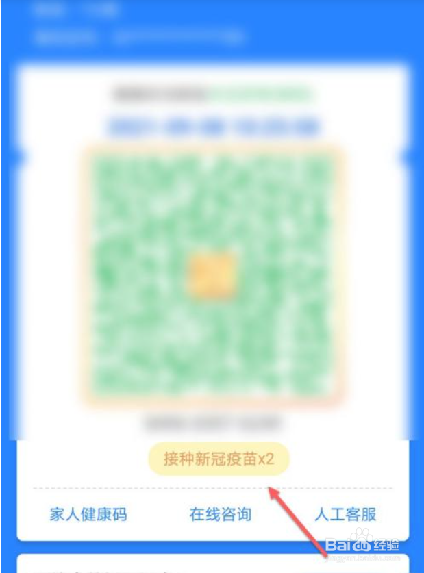 支付宝怎么看打疫苗记录