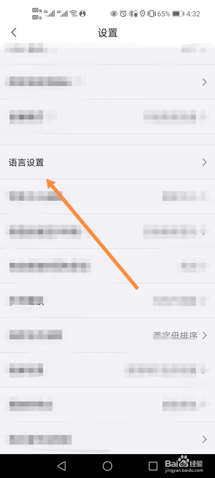 海贝音乐语言怎样改为英文