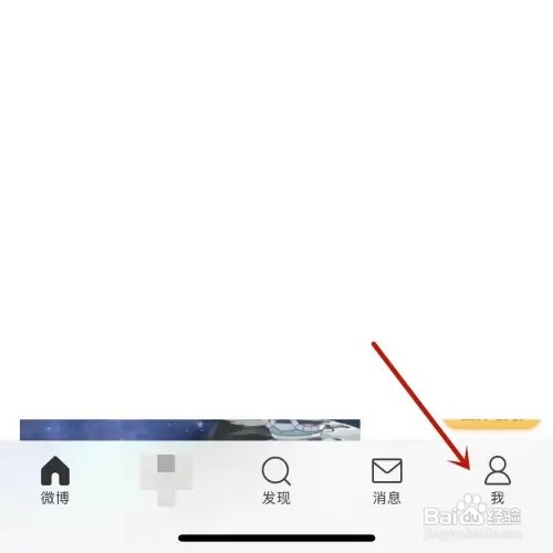 微博购物订单信息如何查看