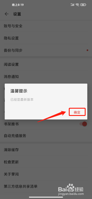 掌阅APP怎么检查软件更新