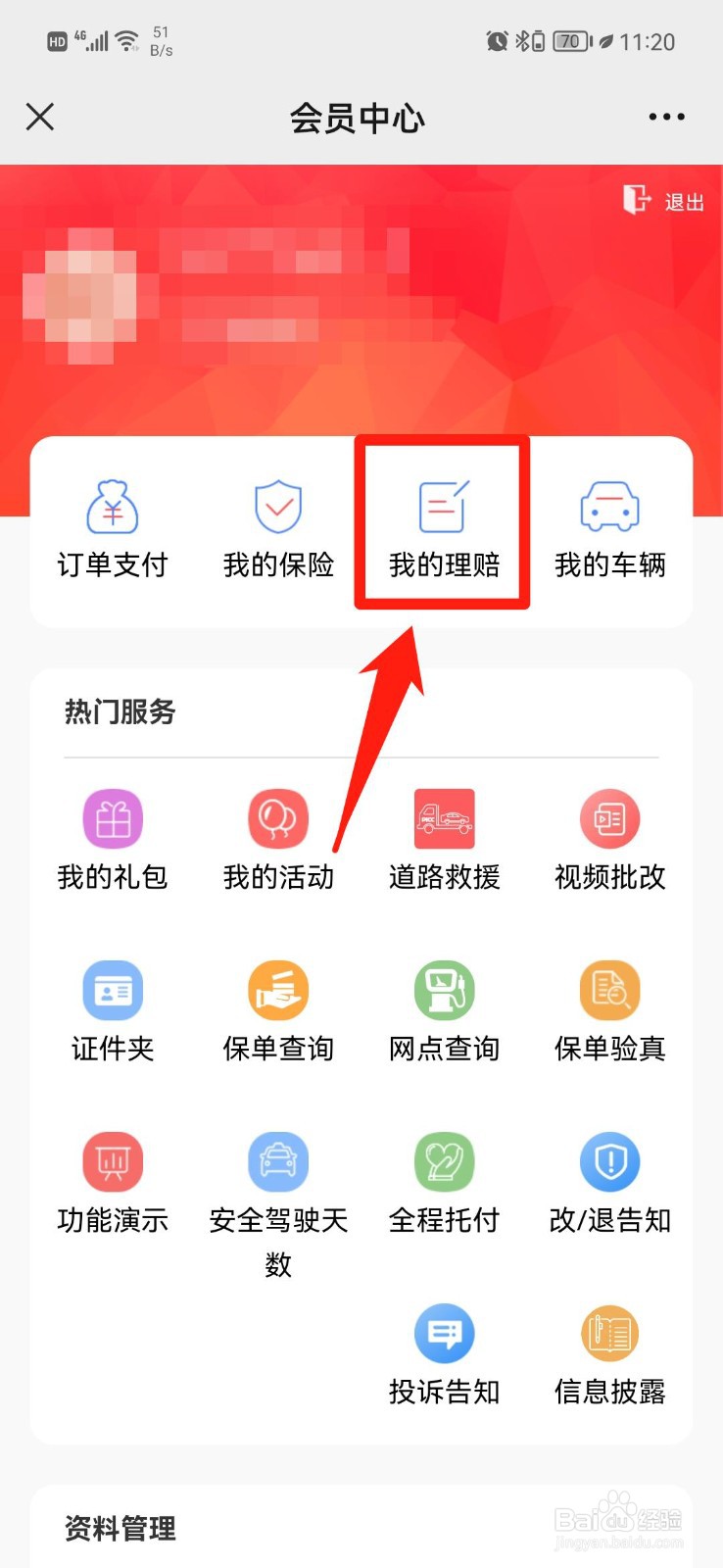 理赔查询系统app
