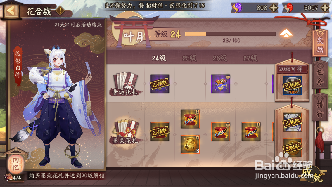 阴阳师花合战怎样查看排行榜