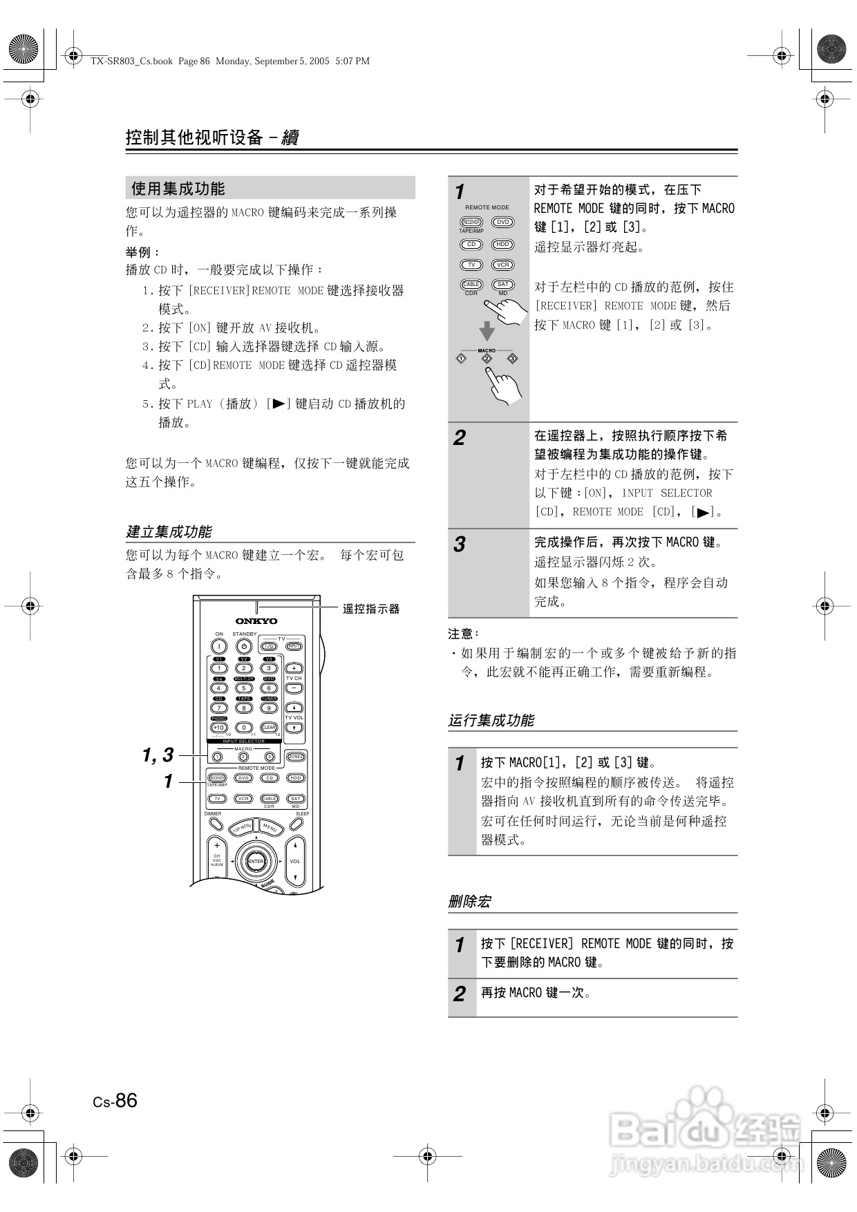 安桥AV接收机TX-SR703型使用说明书:[5]