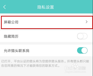 boss直聘如何屏蔽公司