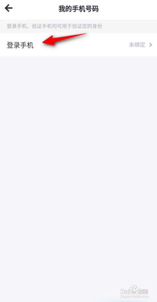 美图秀秀怎么绑定手机