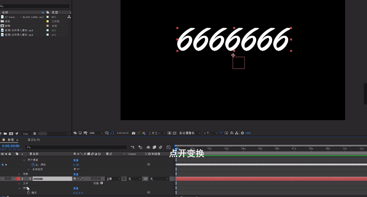 如何用AE制作文字跟随音乐跳动