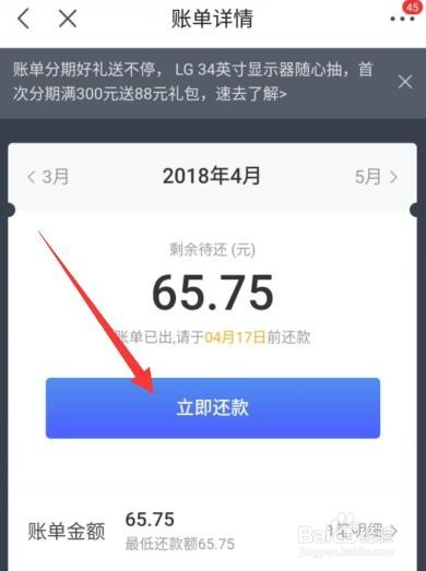 京东白条是怎么还款的