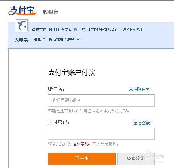 支付宝可以购买火车票