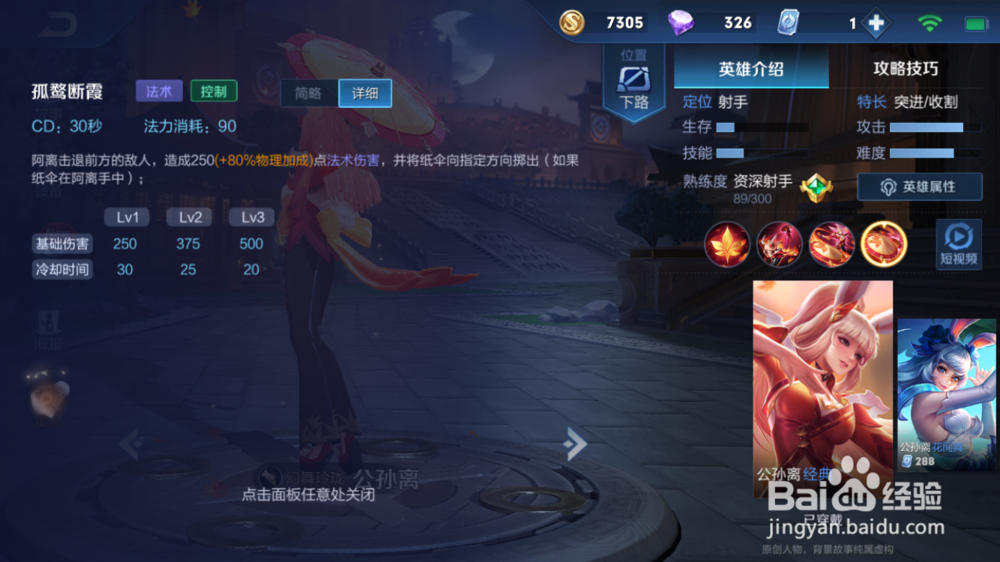 王者荣耀公孙离使用技巧