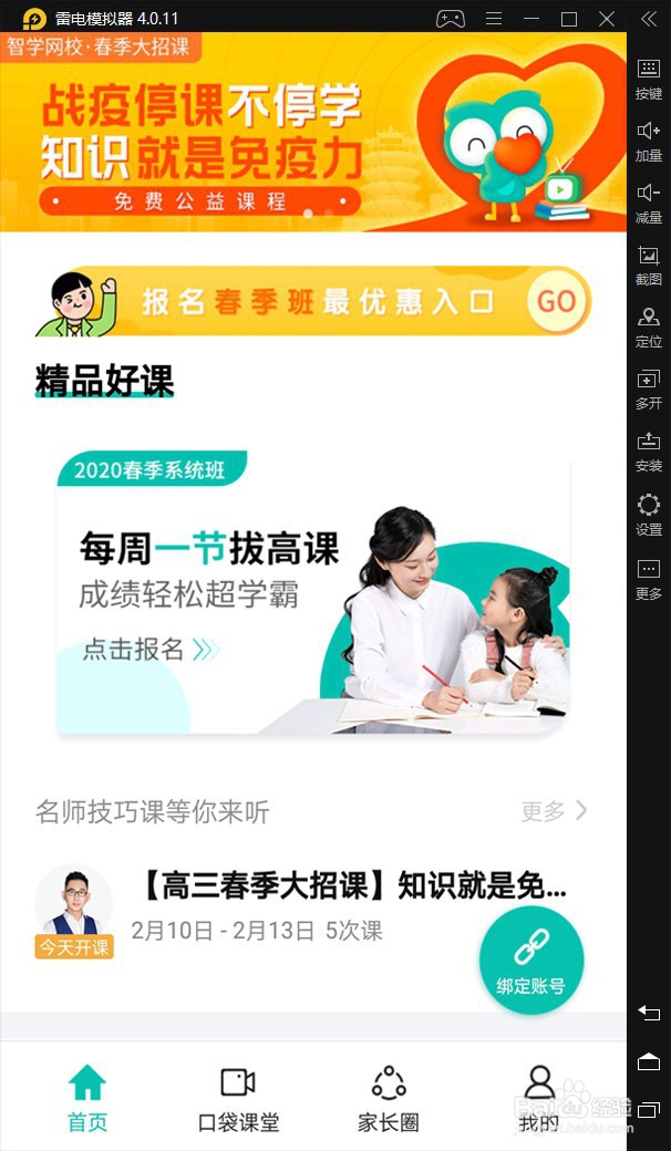 怎么在电脑上下载【智学网】新手教程
