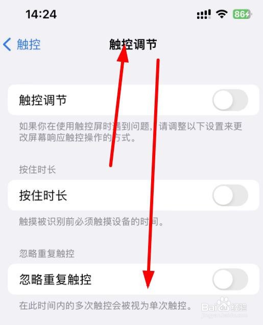 iPhone14如何使用触控的结束位置