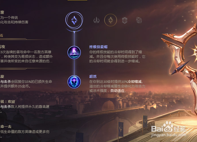 英雄联盟S8新赛季 圣枪游侠 卢锡安符文天赋