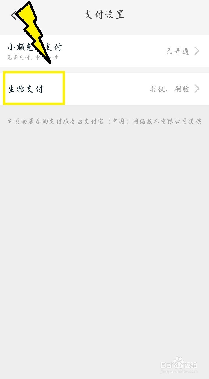 #新人打卡#淘宝如何开启面容支付