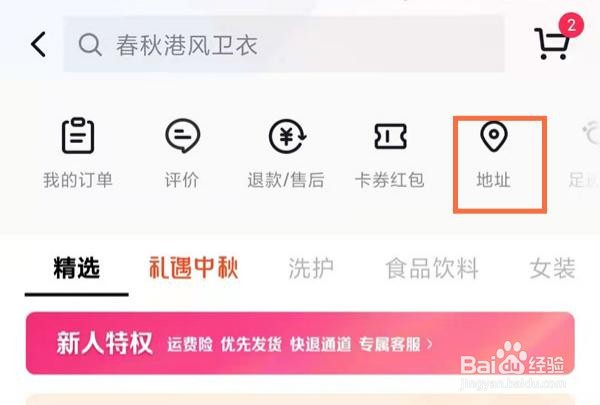 抖音添加收货地址在哪里设置