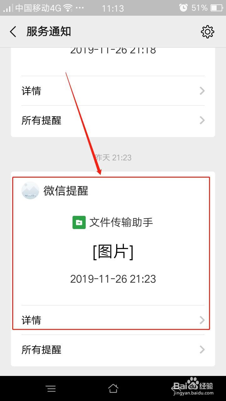 微信怎么在服务通知中查看提醒详情
