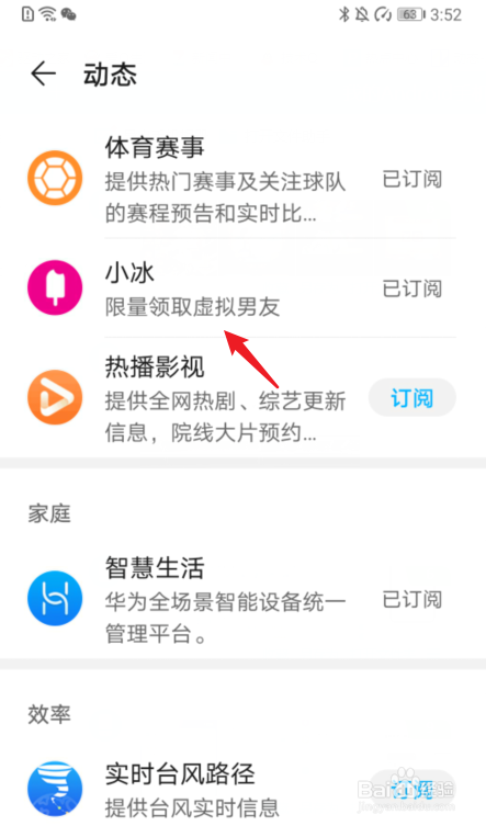华为手机虚拟男友怎么创建