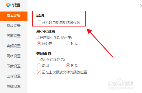电脑腾讯版如何设置开机时自动启动腾讯视频