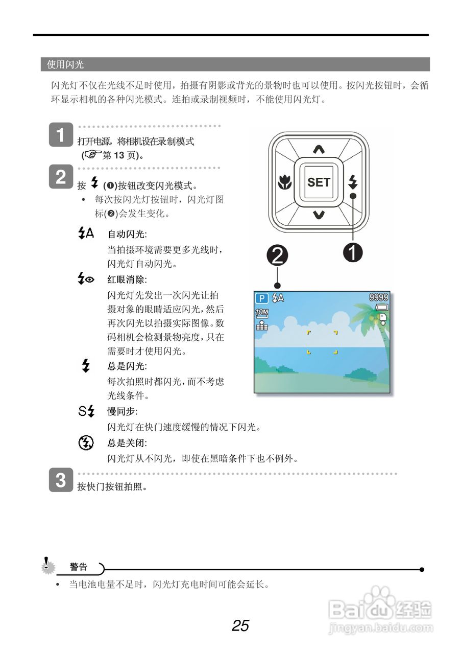 明基L1020数码相机使用说明书:[4]